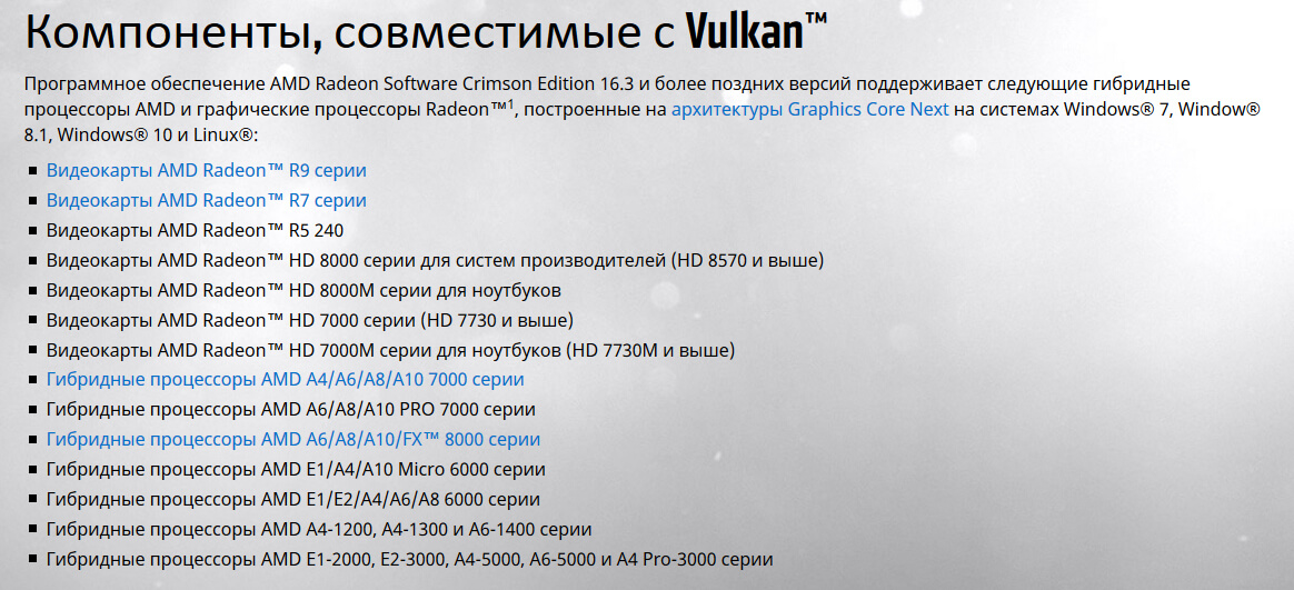 Kakie videokarty Radeon podderzhivayut API Vulkan