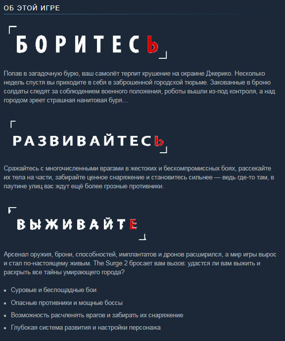 Об игре The Surge