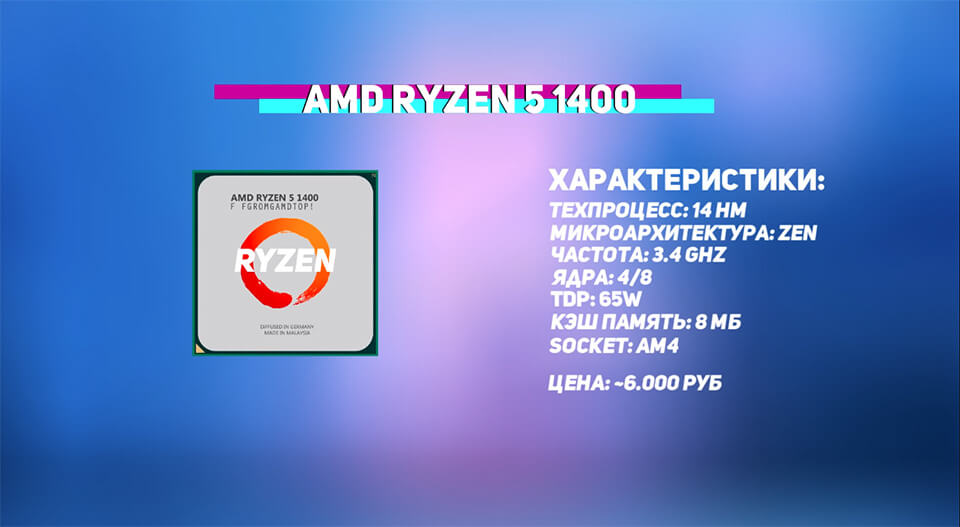 Ryzen 5 1400