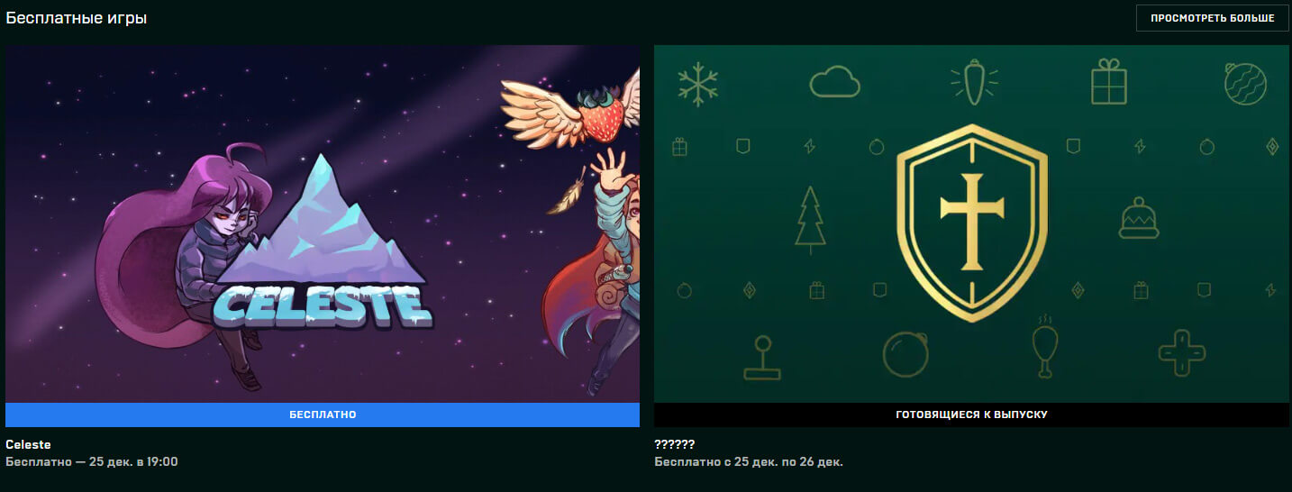 Эпики отдают отличный платформер Celeste