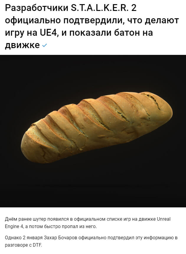 Разработчики S.T.A.L.K.E.R. 2 официально подтвердили, что делают игру на UE4