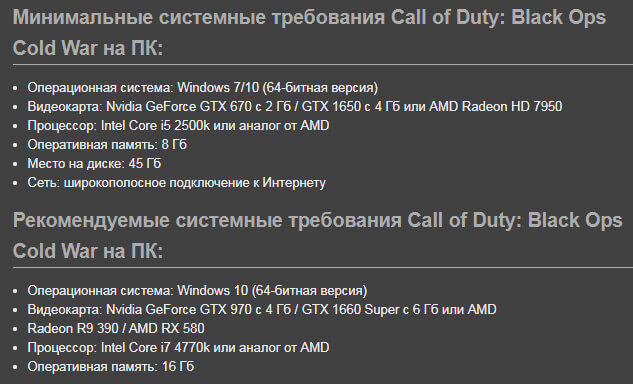 Black Ops Cold War системные требования