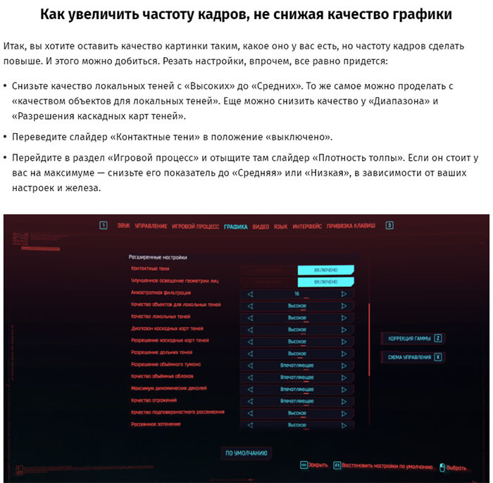 Как повысить fps в Cyberpunk 2077