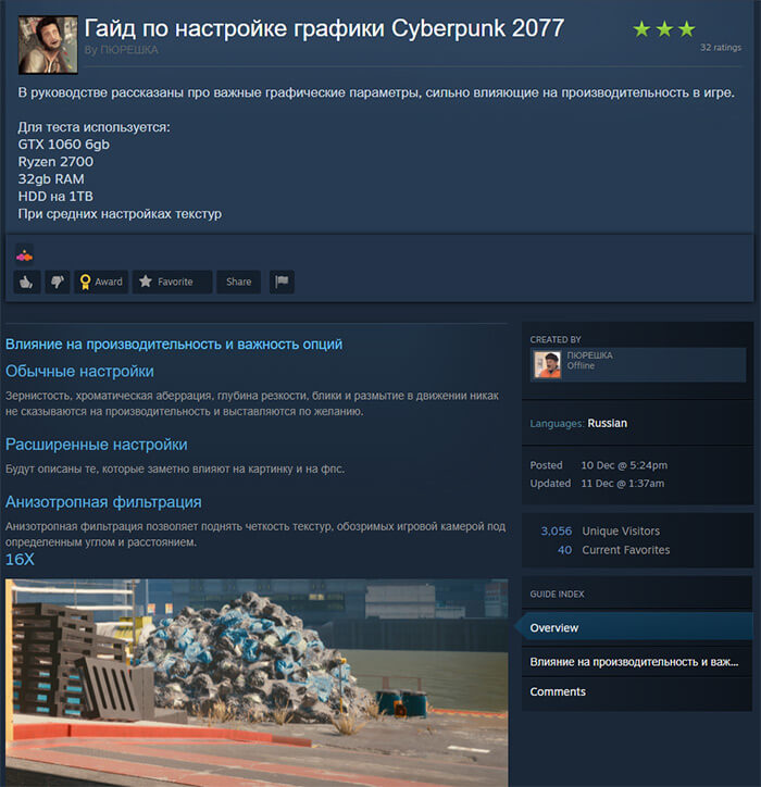 гайд по настройке графики Cyberpunk 2077 на GTX 1060