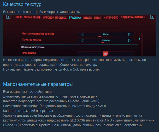 настройка игры Cyberpunk 2077