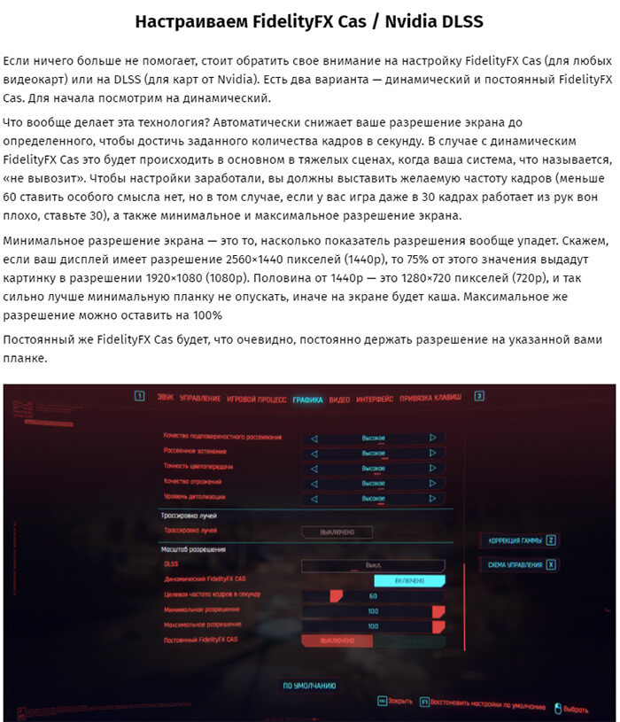 повысить fps в Cyberpunk 2077