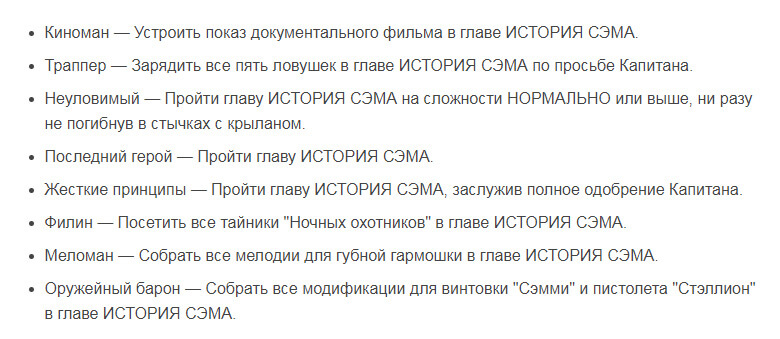 Ачивки Метро Исход