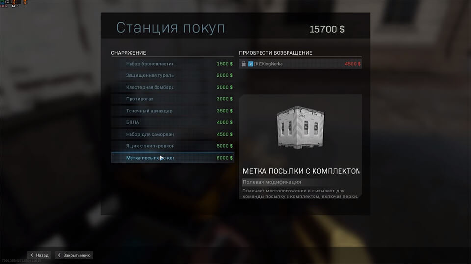 Станция покупки Warzone