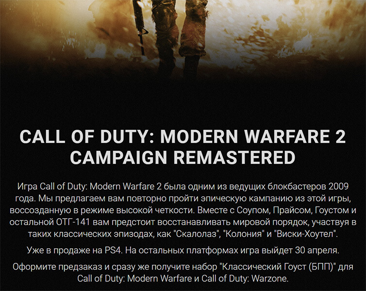 CoD Mw 2 ремейк описание игры