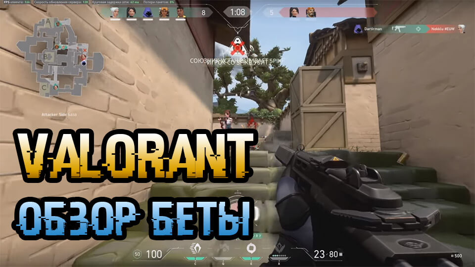Valorant obzor bety