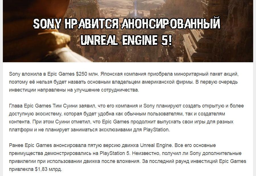 Сони инвестировала $250 миллионов в Epic Games