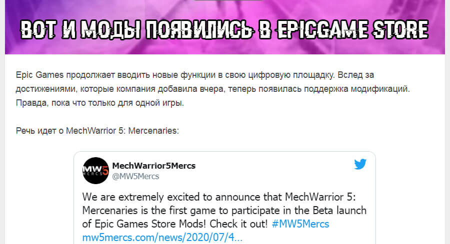 В Epic Games Store появилась поддержка модов