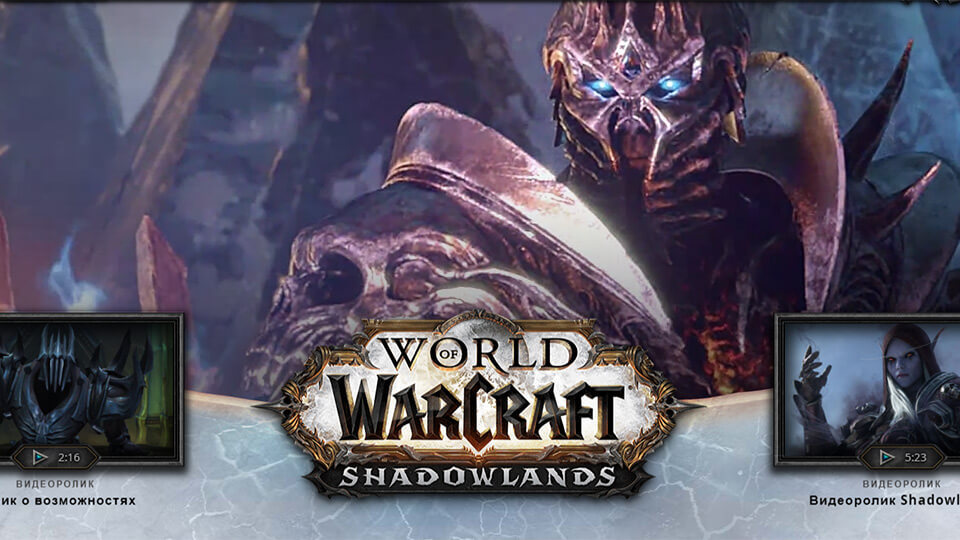 World of Warcraft Shadowlands sistemnye trebovanija i data vyhoda