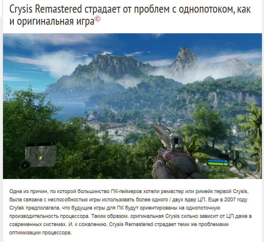 Crysis Remastered страдает от проблем с однопотоком