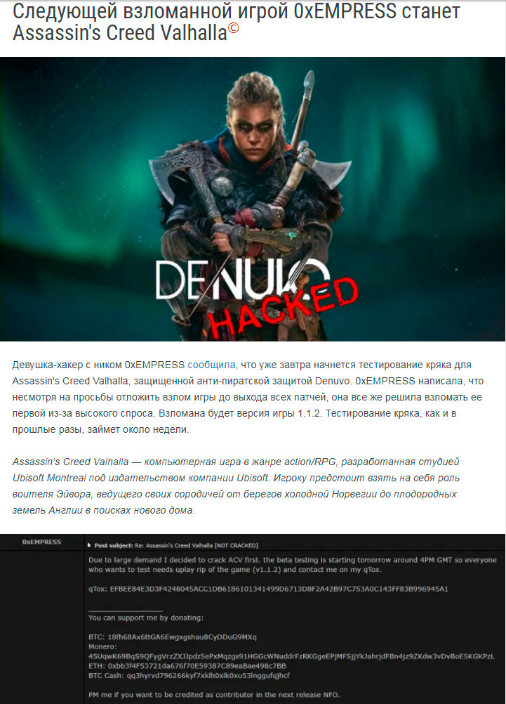 Следующей взломанной игрой 0xEMPRESS станет Assassin's Creed Valhalla
