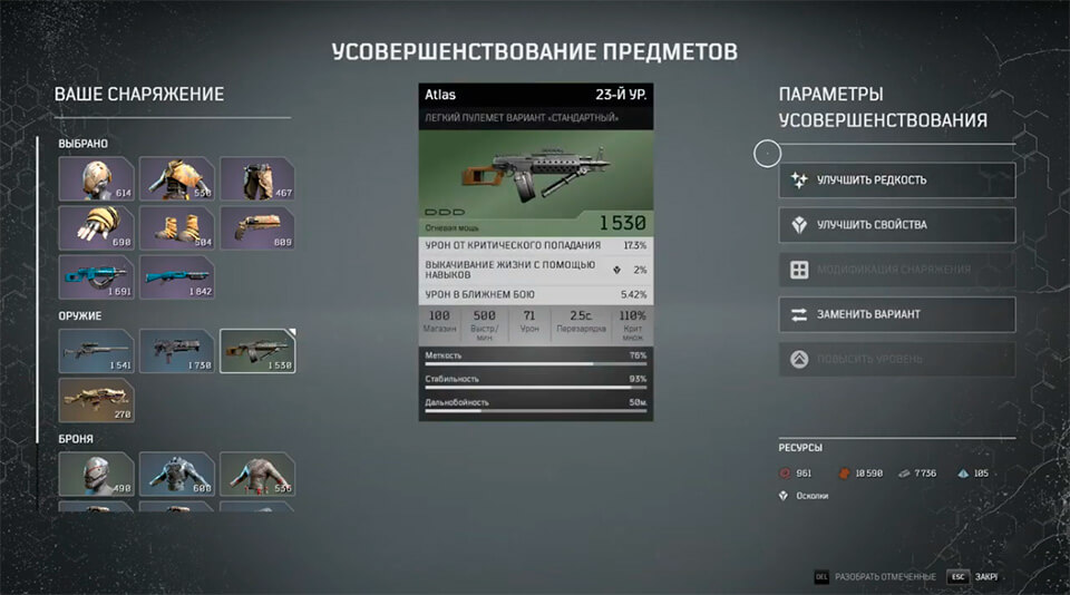 Усовершенствование предметов в Outriders
