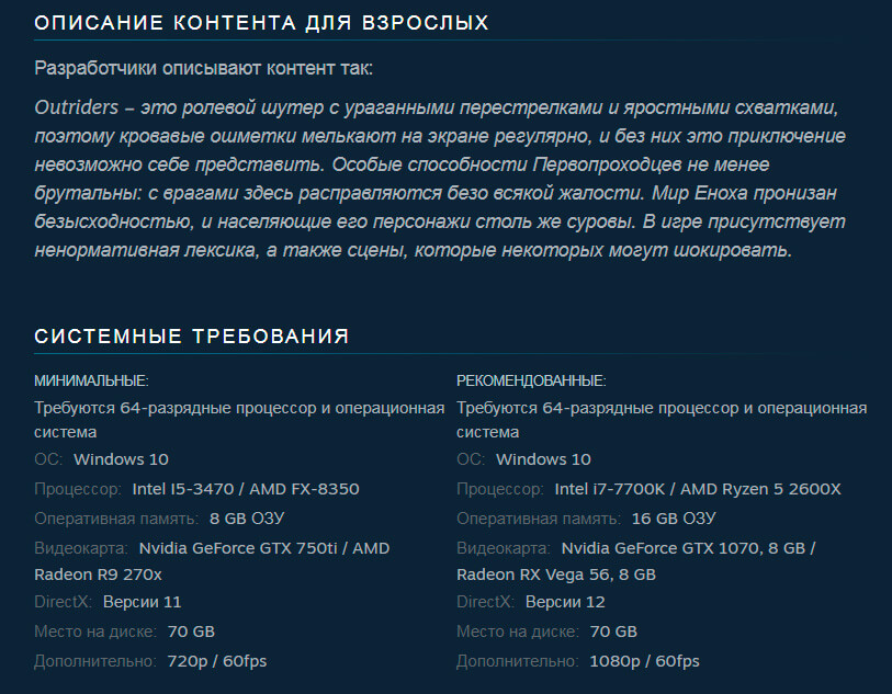 Outriders системные требования