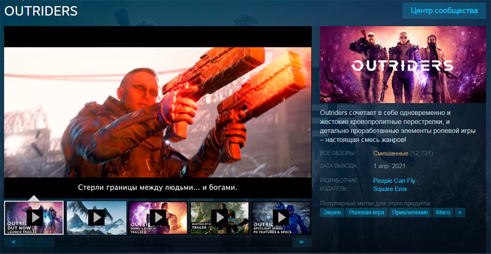 Outriders в Steam