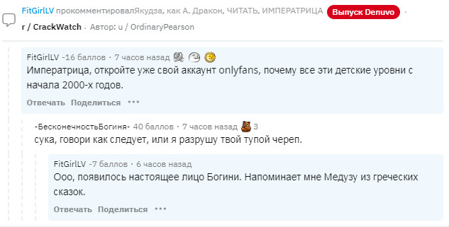 очередная грызня между FitGitrl и Empress