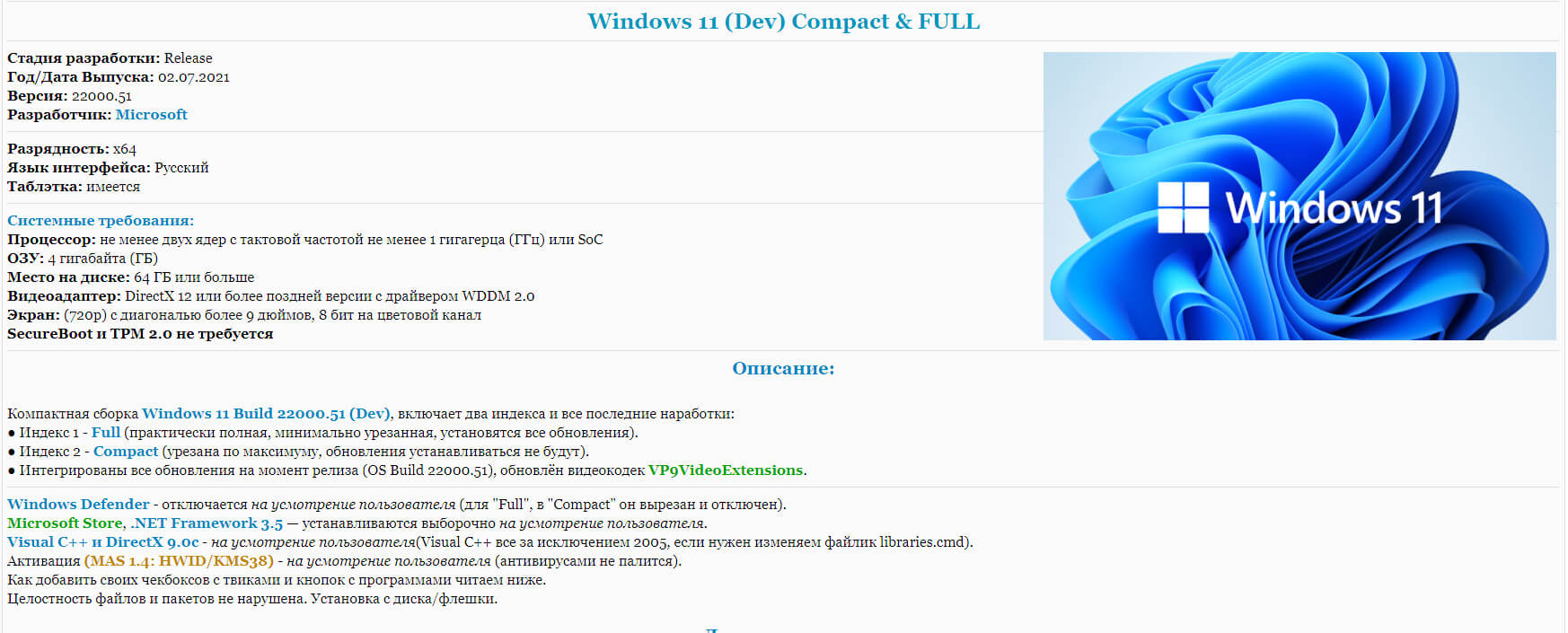 Скачать Windows 11