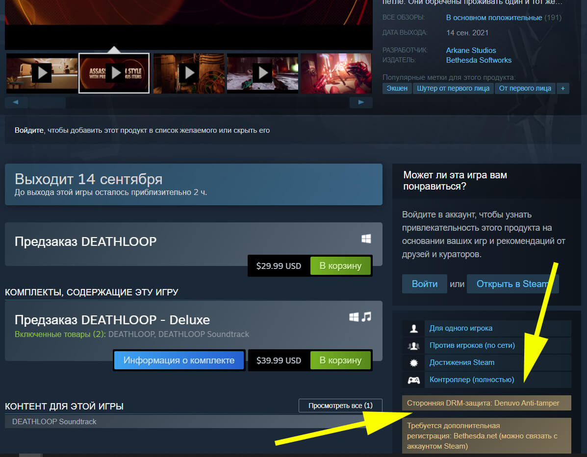 взлом Denuvo  DEATHLOOP