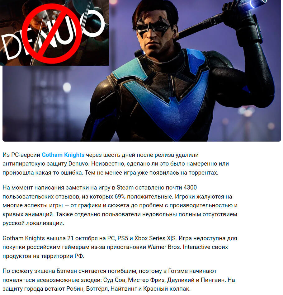 Iz Gotham Knights udalili Denuvo