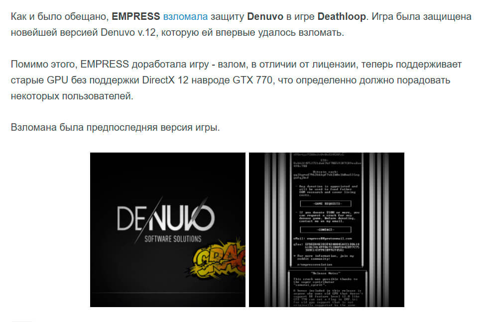 EMPRESS vzlomala Deathloop