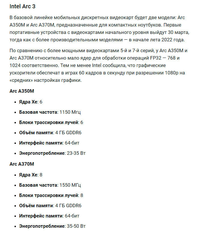 Intel ARC 3  opisanie
