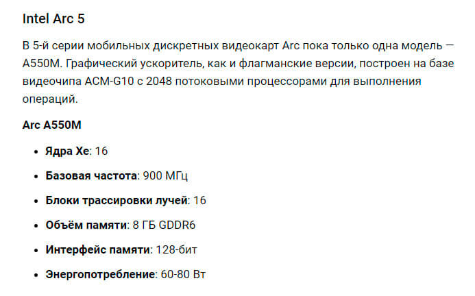 Intel ARC 5 opisanie