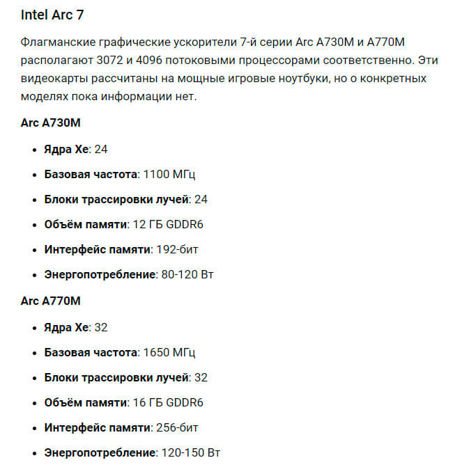 Intel ARC 7 opisanie