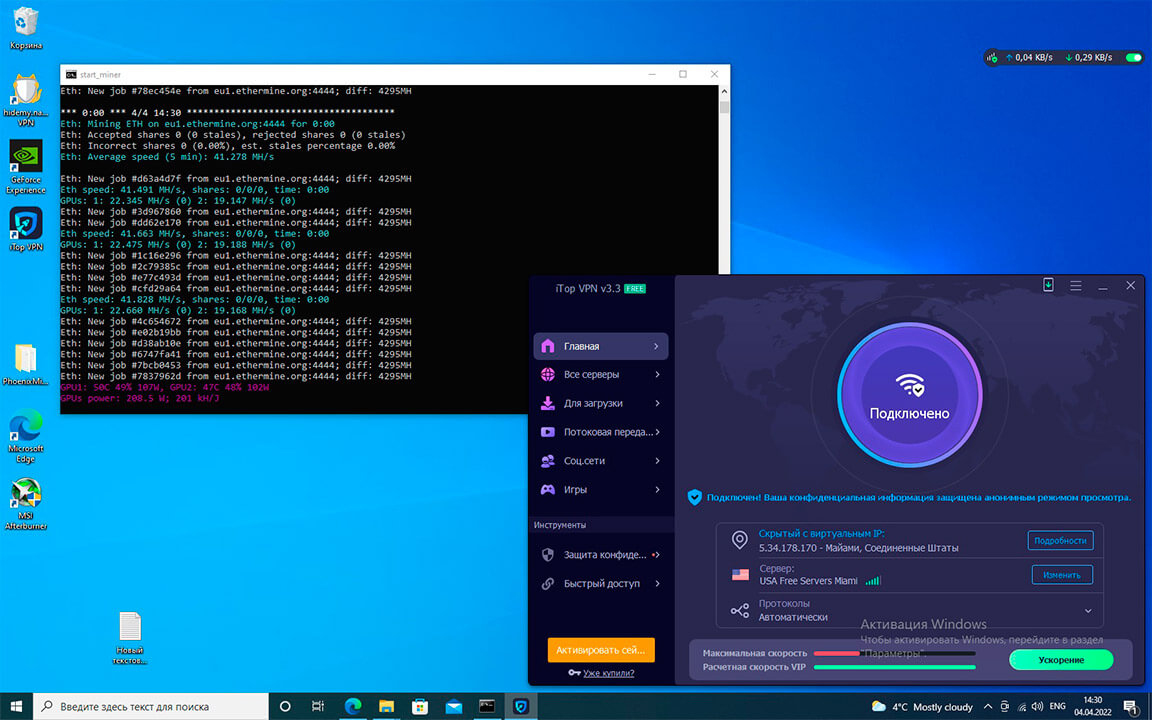 6 besplatnyh VPN dlja Windows, dlja majninga na pule Ethermine v Rossii i Belarusi