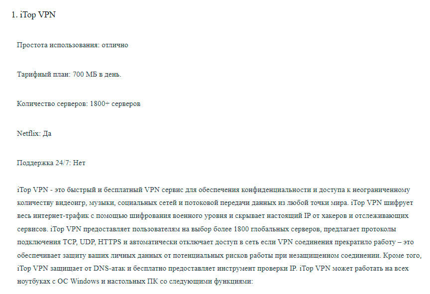iTop VPN besplatnyj vpn dlja majninga