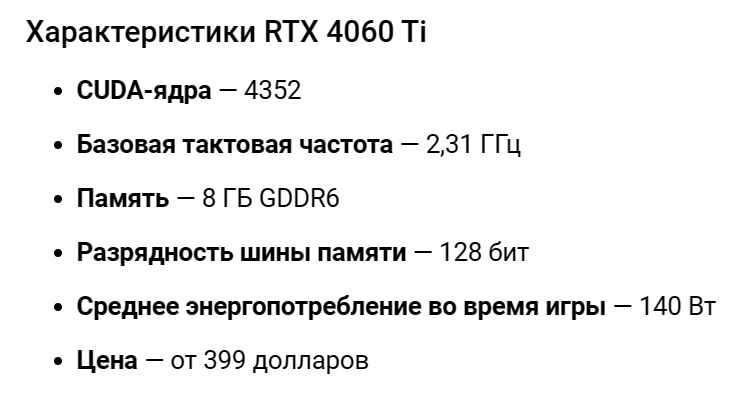 RTX 4060 Ti harakteristiki