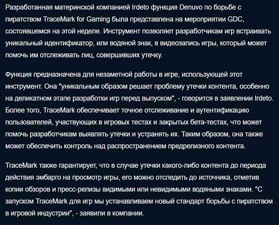 Denuvo predstavilo novuju funkciju pod nazvaniem TraceMark