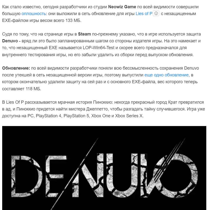 Igru Lies of P sluchajno vylozhili bez zashhity Denuvo