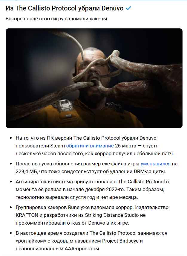 The Callisto Protocol ubrali zashhitu Denuvo