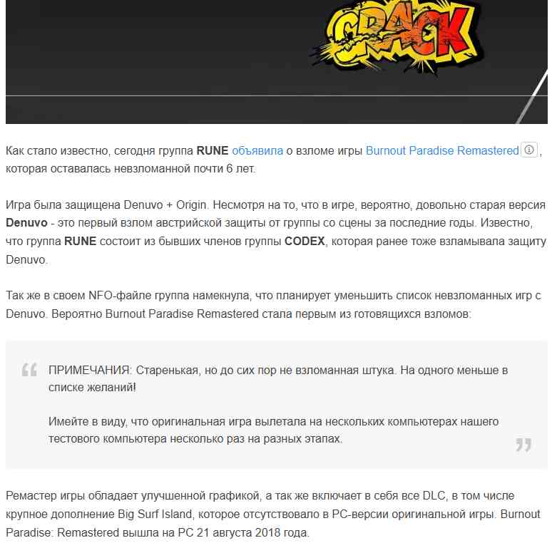 hakery RUNE vzlomali zashhitu Denuvo v Burnout Paradise Remastered