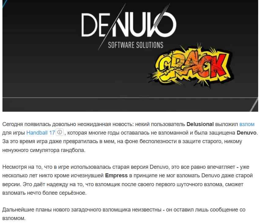 novyj vzlomshhik Denuvo, vzlomavshij Handball 17