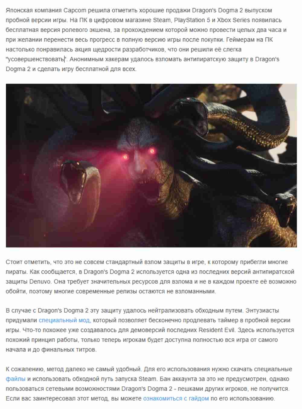 oboshli zashhitu Denuvo v Dragon's Dogma 2