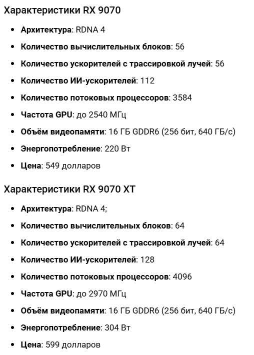 Harakteristiki RX 9070 protiv RX 9070 XT