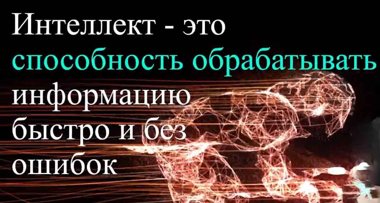Takzhe uchjonye razdeljajut intellekt na