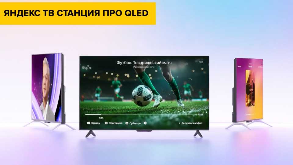 Obzor Jandeks TV Stancii Pro QLED
