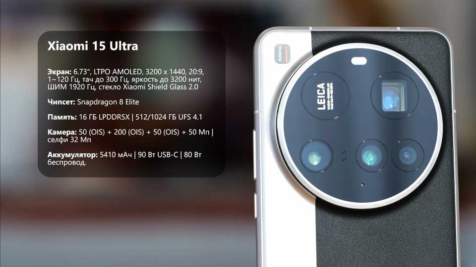 Tehnicheskie harakteristiki Xiaomi 15 Ultra