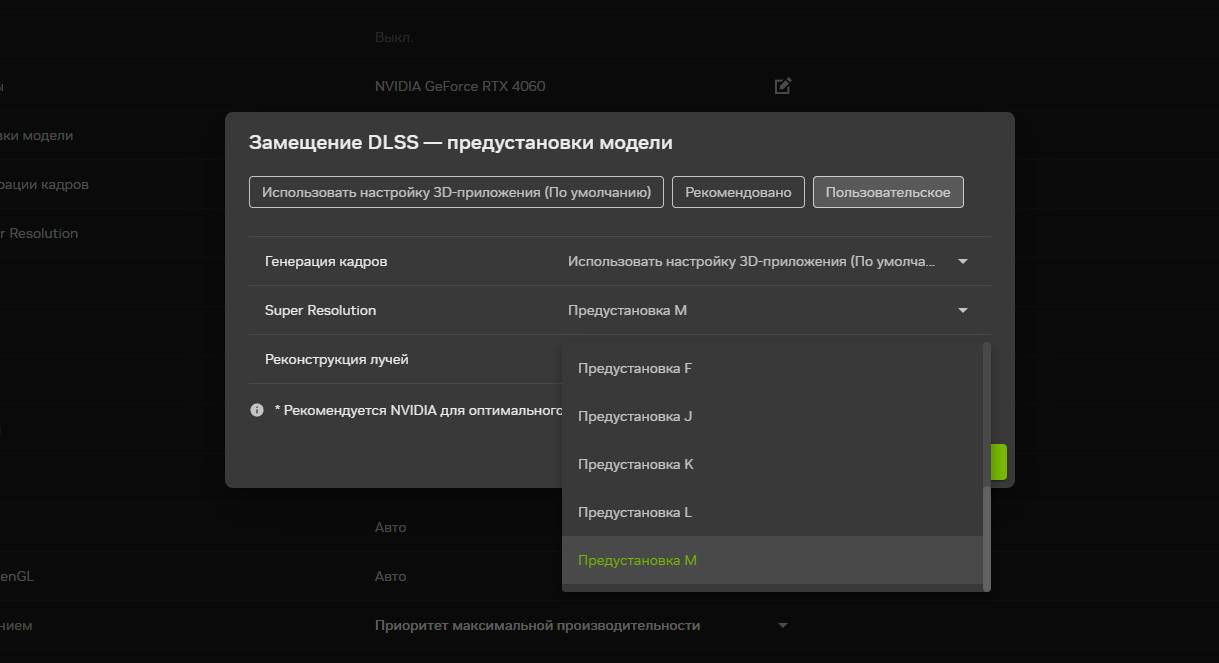 Kak vkljuchit' DLSS 4.5