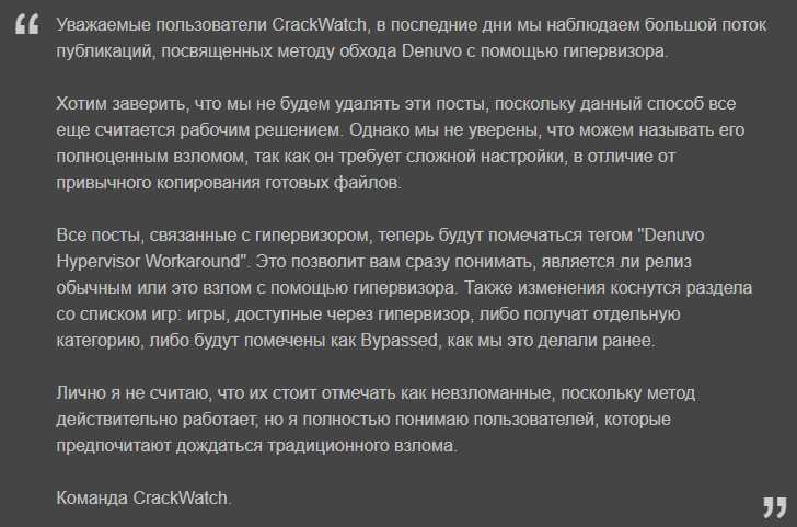 На CrackWatch ввели отдельную категорию для взломов Denuvo
