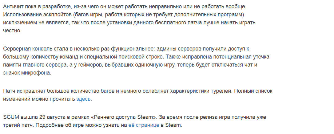 Патч исправляет большое количество багов