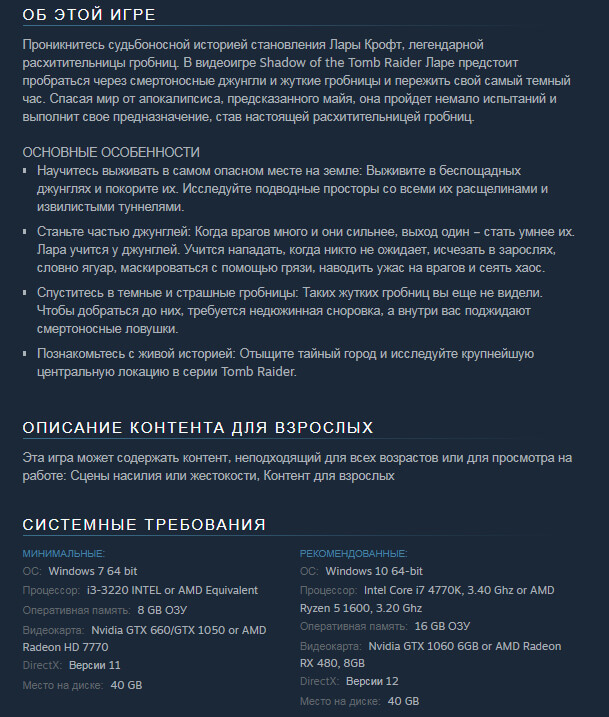 Shadow of the Tomb Raider системные требования
