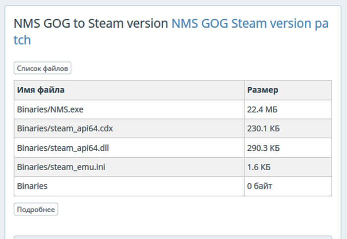 Переделать GOG-версию No mans Sky в Steam-версию