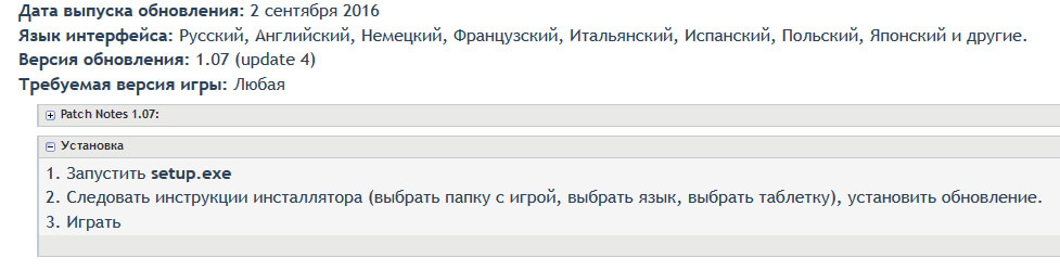 Описание патча 1.07