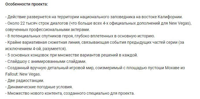 Игровые особенности Fallout New California